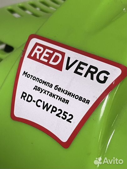 Мотопомпа двухтактная RedVerg RD-CWP252(Новая)