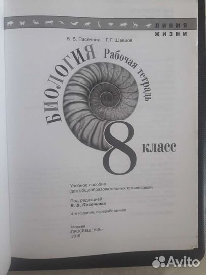 Английский язык. Биология, рабочая тетрадь 8 класс