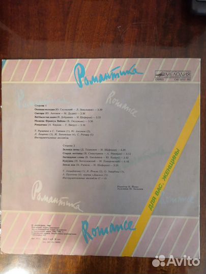 Виниловая пластинка romance СССР романтика ретро