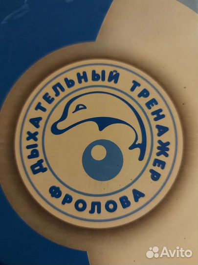 Дыхательный тренажер фролова