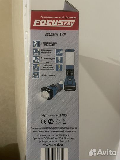 Фонарь универсальный focusray