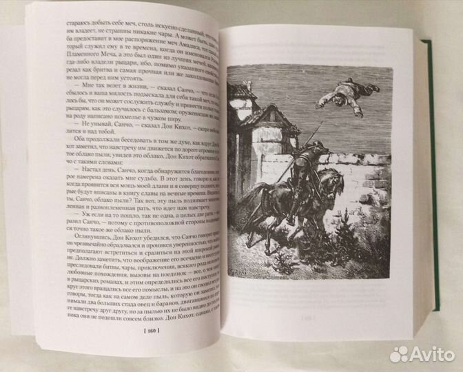 Книга Дон Кихот Сервантеса