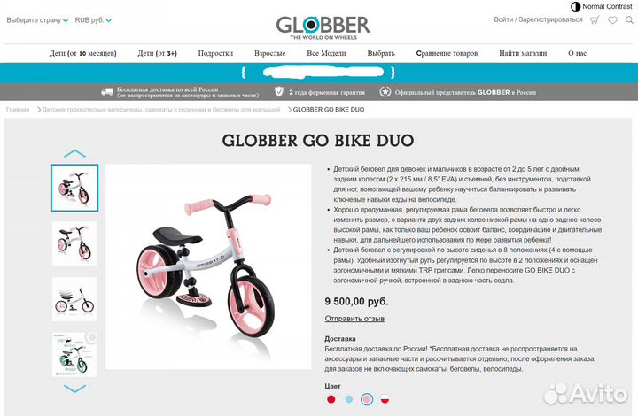 Беговел Globber Go Bike Duo Белый/Розовый