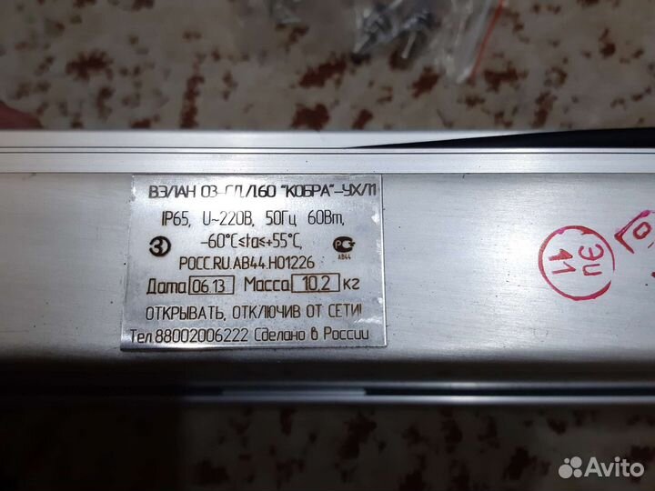 Светодиодный светильник уличный