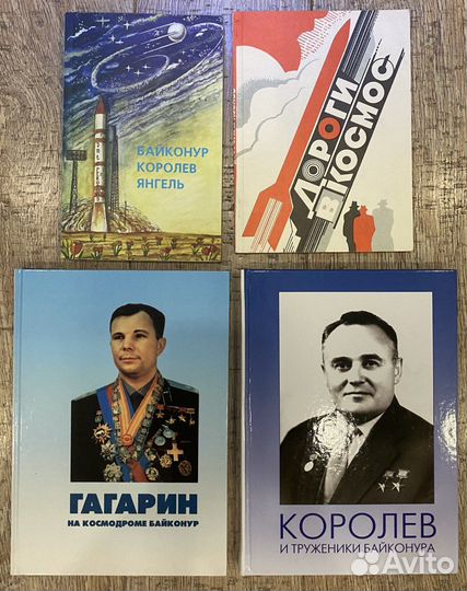 Книги по истории СССР и советской космонавтики