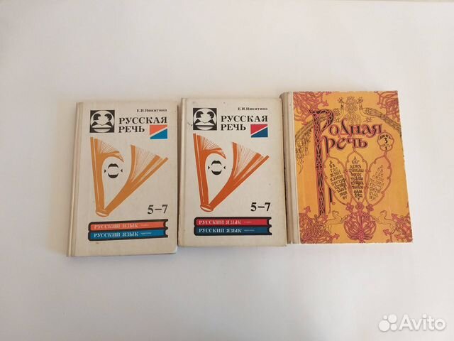 Русская Речь 5-7 класс Никитина, Родная речь 3 кл