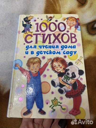 1000 стихов для детского сада