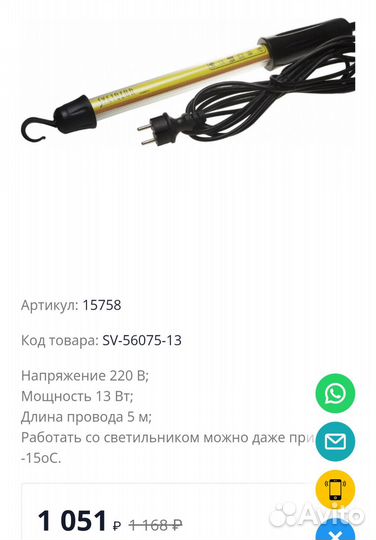 Светильник переноска