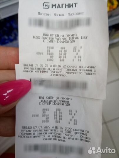 Купоны магнит