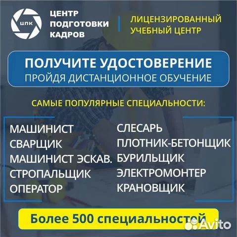 Удостоверение, Корочки,Обучение