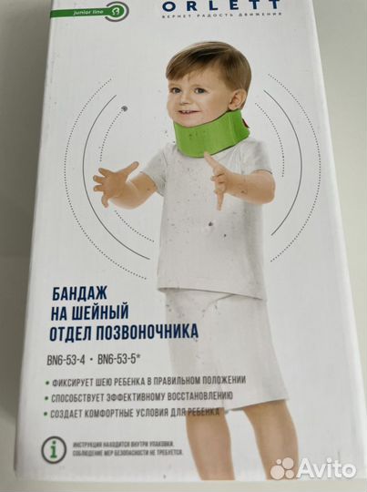 Воротник ортопедический детский (шина Шанца)