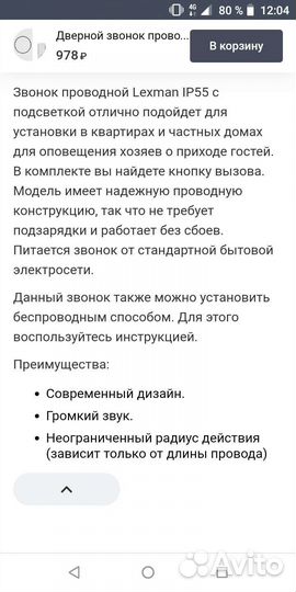 Дверной звонок проводной