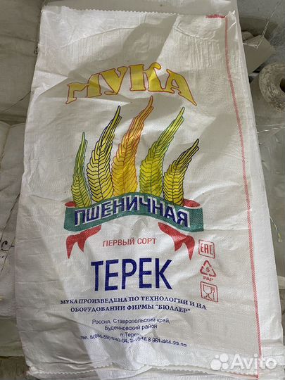 Мешки из под муки бу