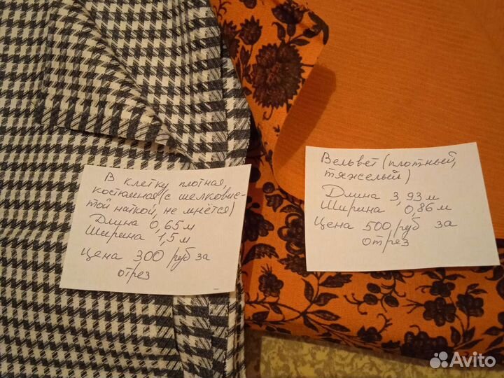 Ткани СССР. Хлопок, шёлк