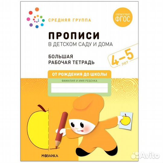 Прописи в детском саду и дома. 4-5 лет. фгос. Денисова Д