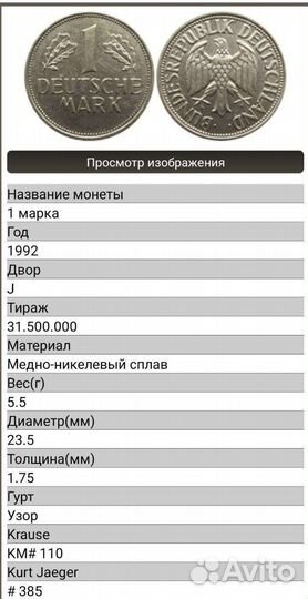 Монета фрг и Казахстана