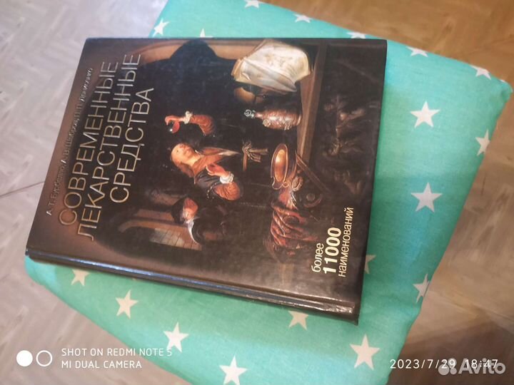 Книга- справочник по лекарствам и болезням