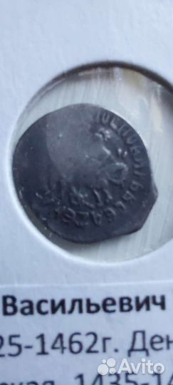 Чешуя Василия Темного