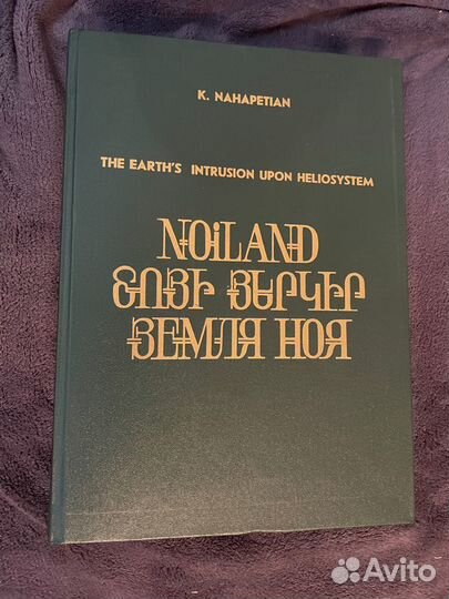 Земля Ноя, малотиражное издание