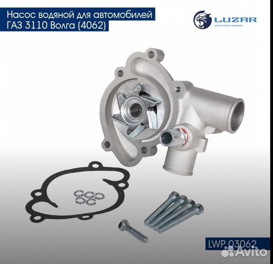Помпа на ваз3110