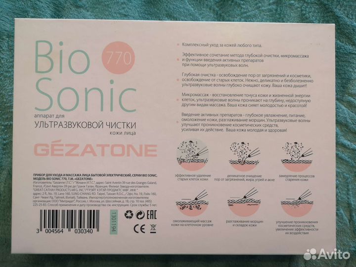 Аппарат для ультразвуковой чистки лица gezatone