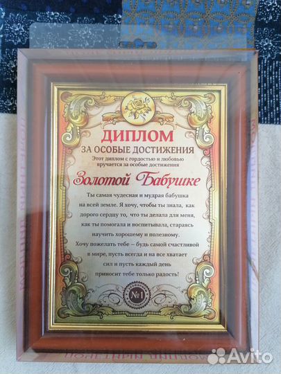 Диплом обаятельной,бабушке,дедушке, родителям,папе