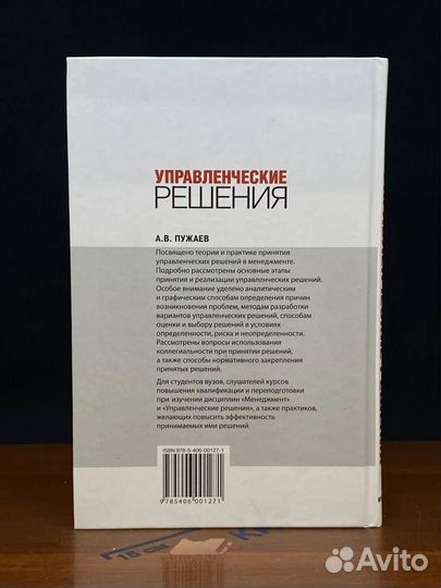 Управленческие решения