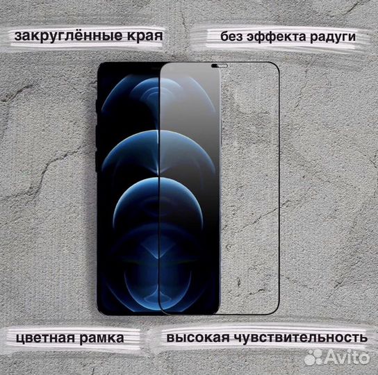 Защитное стекло