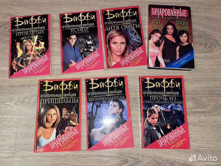Комплект книг Баффи и книга Зачарованные