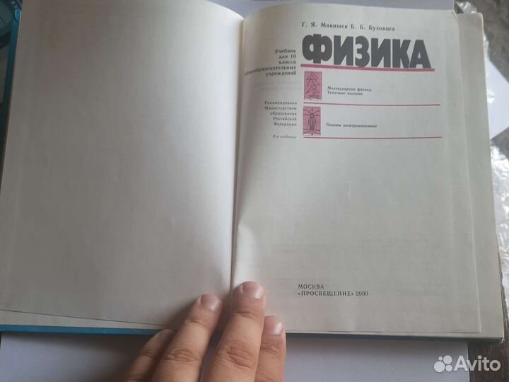 Мякишев Буховцев, физика-10 класс