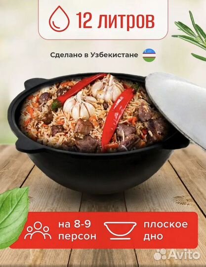 Казан чугунный 12 литров