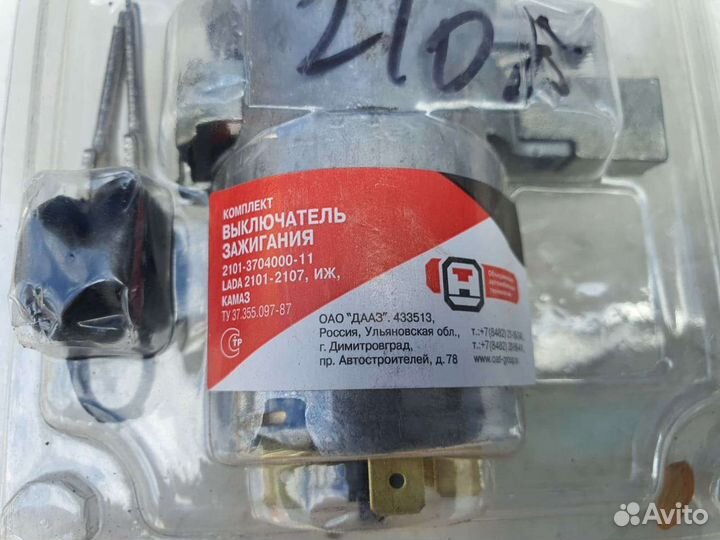 Замок Зажигания Ваз 2107 2106 2104 Камаз Иж