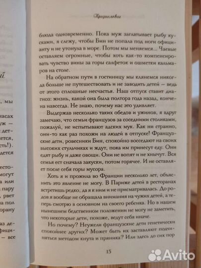 Французские дети не плюются едой. Памела Друкерман