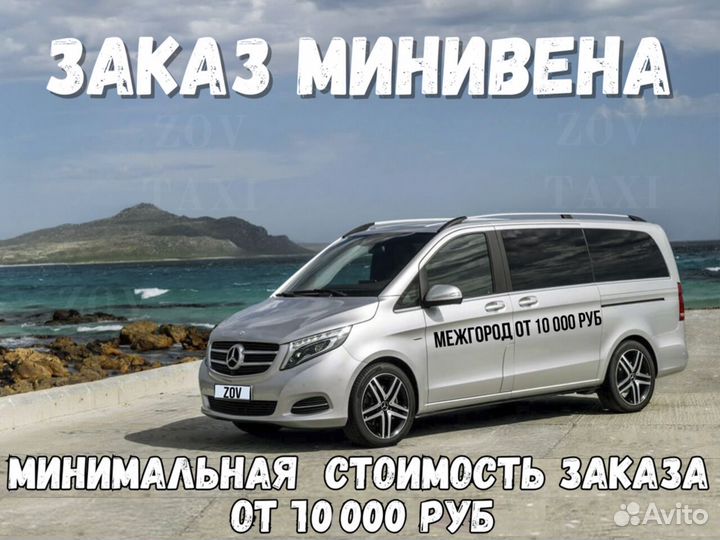 Междугороднее такси трансфер межгород Крым