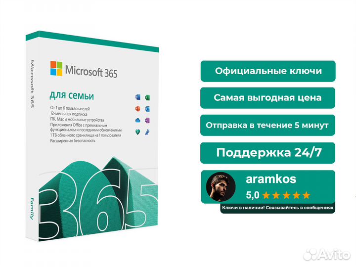 MS Office 365 Family Ключ Годовая лицензия