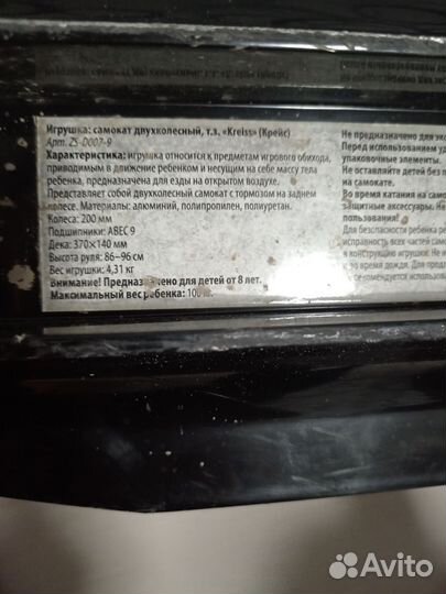 Самокат взрослый