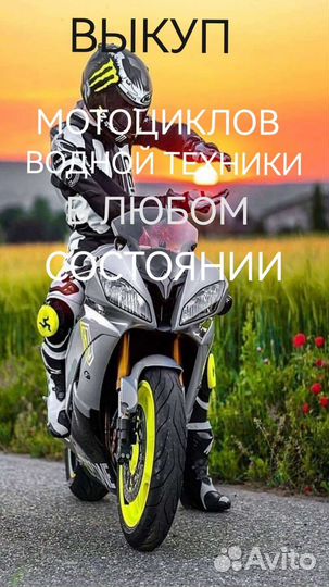 Оценка и выкуп авто, мото