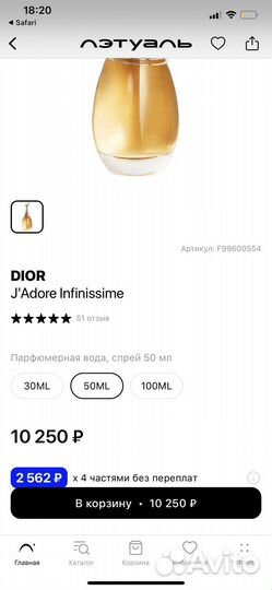 Туалетная вода dior infinissime