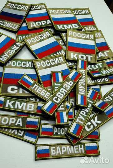 Нашивки нагрудные, позывные, именные