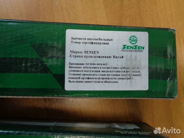 Амортизаторы задние sensen 32120303