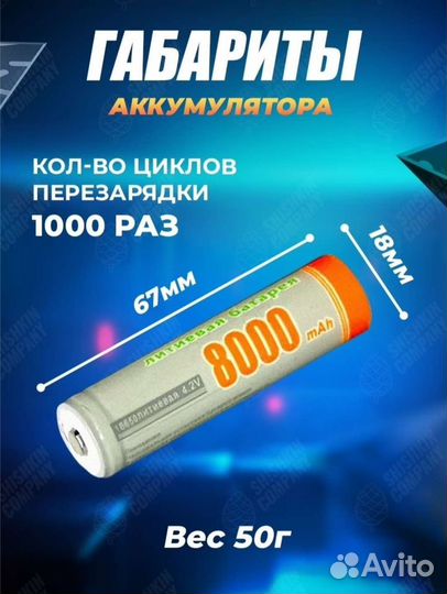 Аккумуляторная батарея 18650