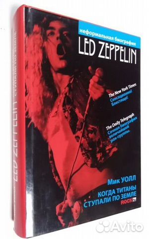 Уолл М. Led Zeppelin.Когда титаны ступали по земле