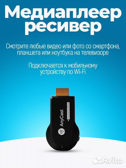 Медиаплеер ресивер anycast M9 Plus Display Dongle