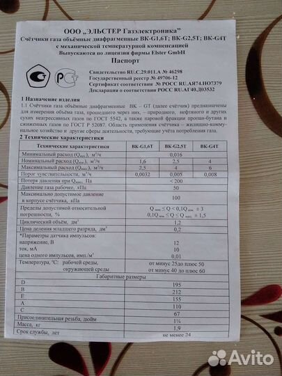 Газовый счетчик бу