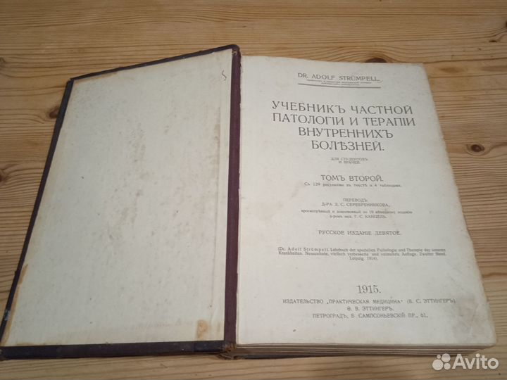 Учебник патологии и терапии 2том