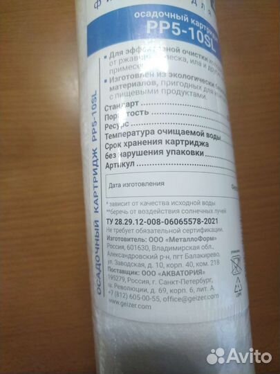 Картридж для фильтра воды гейзер