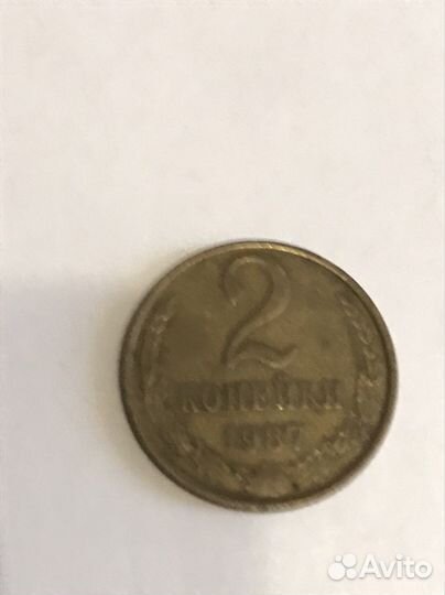 Манеты 2 копейки 1987, 1982, 1989 года