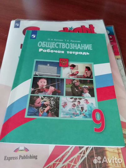 Рабочая тетрадь, атласы и контур. карта 9 класс
