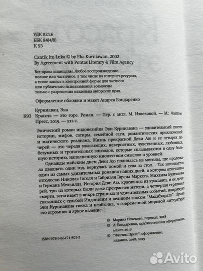 Красота это горе. Эка Курниаван