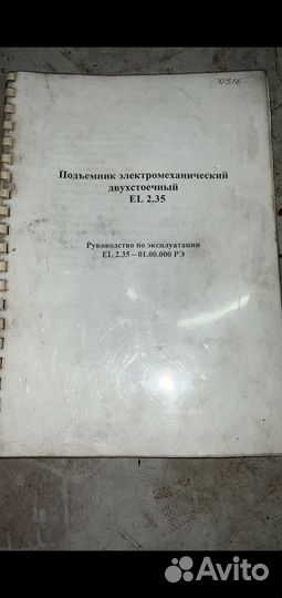Подъемник автомобильный двухстоечный бу. Торг